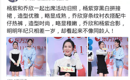 牛仔|杨紫和乔欣合影火了，气质差异太大引起热议，被指“不像同龄人”