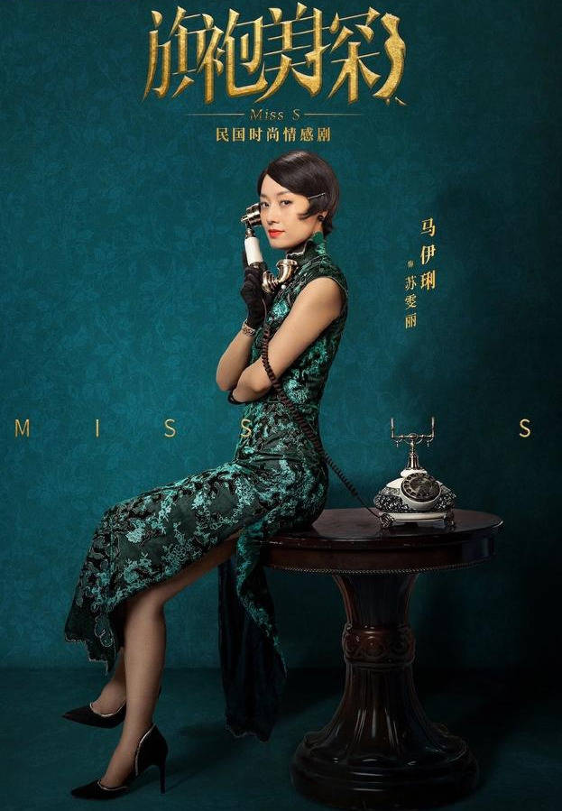 苏雯丽|《旗袍美探》妥妥的一部轻喜剧，不太烧脑，温情洋溢，笑点满满