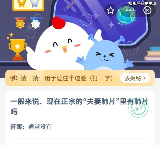 原创APP内阅读 一般来说现在正宗的“夫妻肺片”里面有肺片吗？蚂蚁庄园最新答案