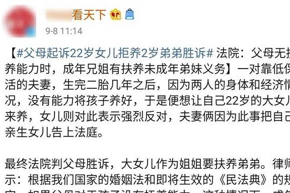 生活|父母起诉22岁姐姐拒养2岁弟弟：很多人生二胎的出发点是错的
