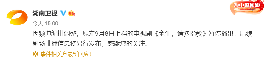 流量|湖南卫视大调整！反悬浮反注水反流量，《余生》撤档原因找到了