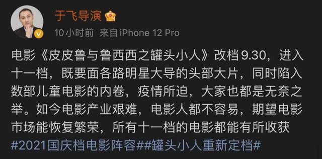 西西|于飞：《皮皮鲁与鲁西西之罐头小人》电影定档9.30 陷入儿童电影内卷