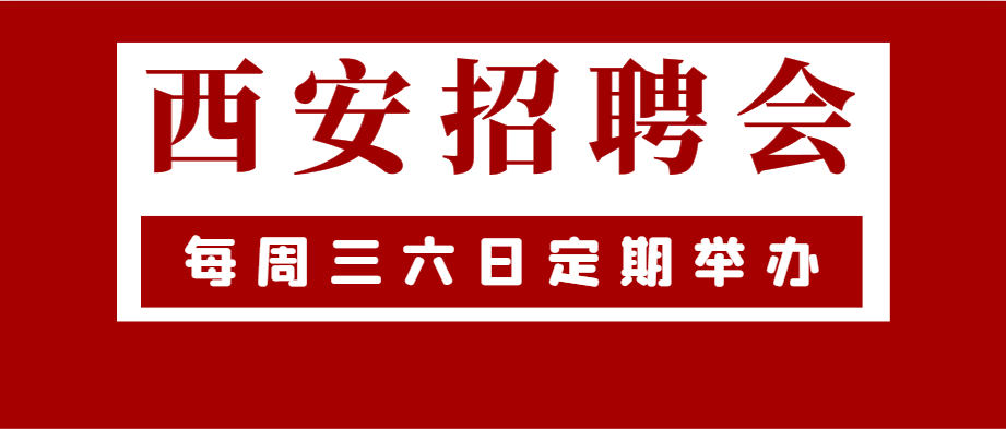 2022西安招聘_2022年西安市事业单位公开招聘 募 工作人员2725名(2)