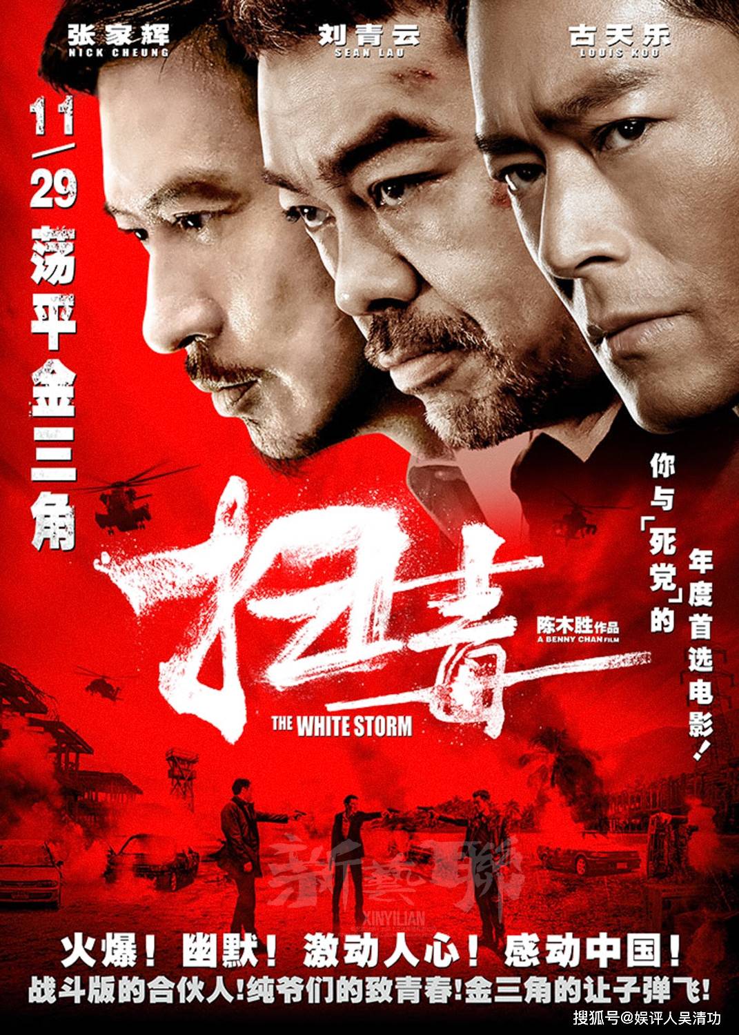 《扫毒》由陈木胜执导,古天乐,刘青云,张家辉主演,豆瓣评分高达7