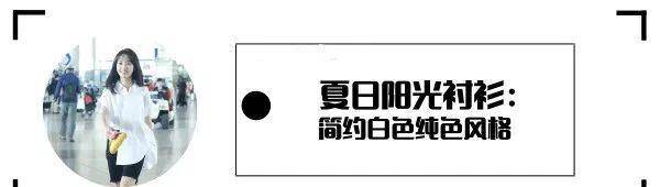 仙女|邢菲把衣服穿出了灵魂，和宋祖儿同样搭配，清纯感丝毫不逊色