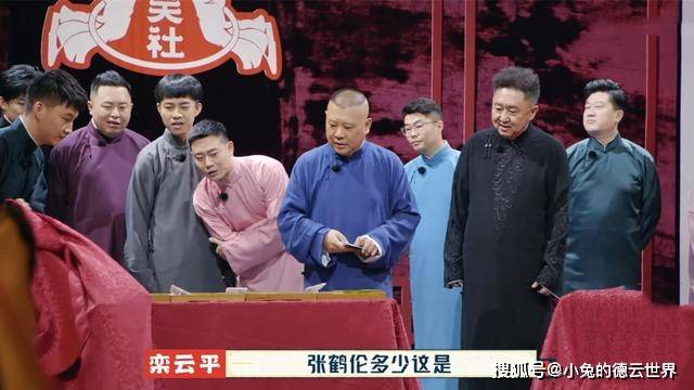 原创德云团综第三期张鹤伦孟鹤堂完胜,票数均过百,还是东北老乡给力