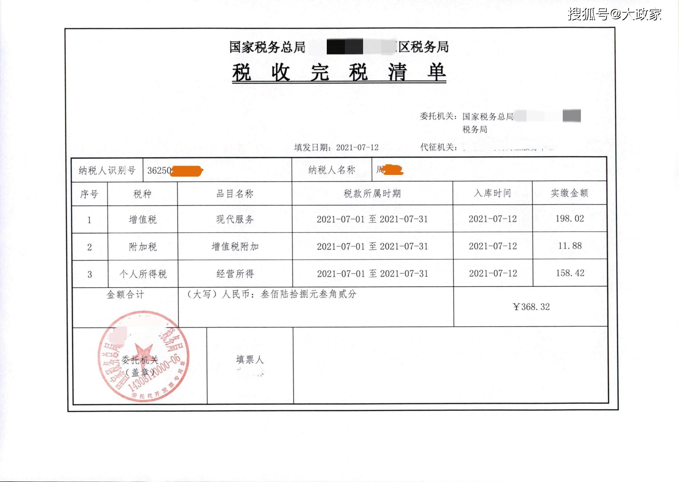 2021年税收洼地自然人代开详解和最新最全可代开类目