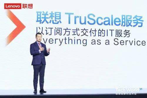 XaaS|联想变软：发布新IT服务品牌TruScale，一体化服务订阅式交付