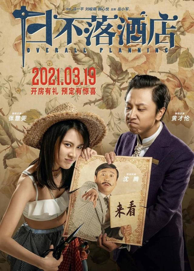 电影|沈腾海报当“主角”，克拉拉躺着当主演，有些电影还没开始就结束