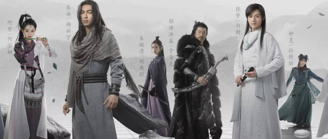 慢动作|同一播放平台，《新倚天》播放量超70亿，于荣光的《天龙八部》呢