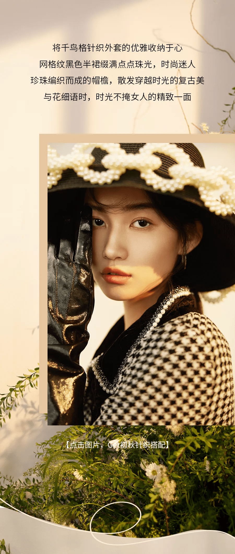 诗意|轻行原野，探寻针织的秋日诗意