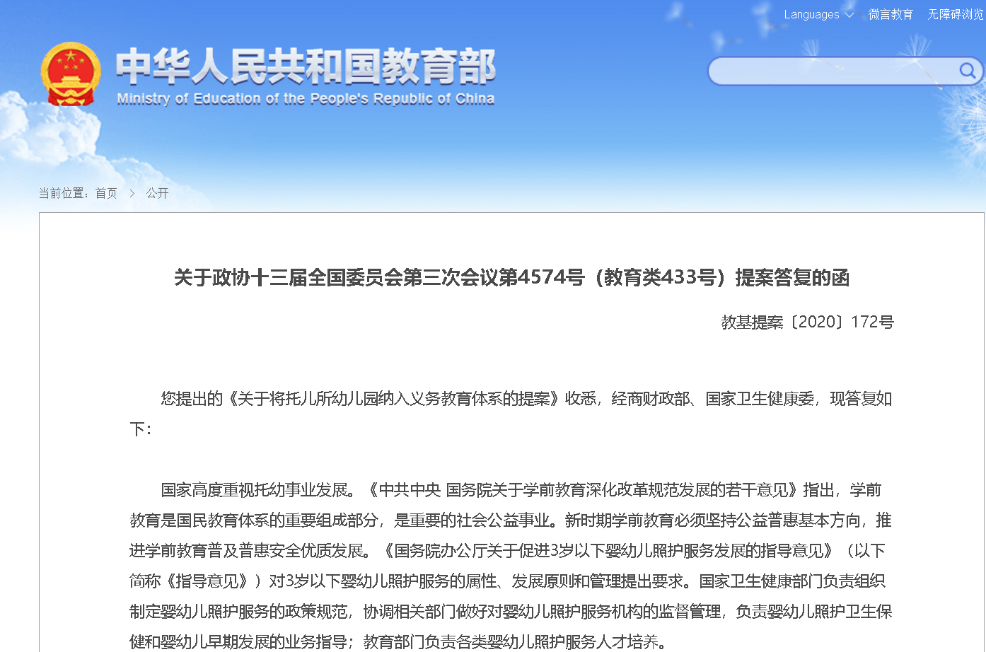 家长|天价学费终于结束，幼儿园即将纳入义务教育？教育部回应来了