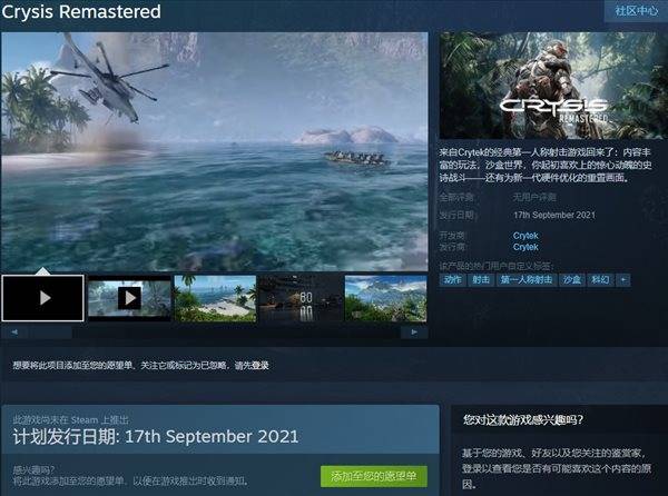 沙盒|Steam《孤岛危机：复刻版》发售日确认 9月17日上线