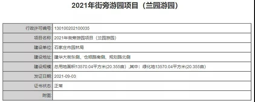 游园|市民游玩增添新去处！石家庄将新建4座街旁公园