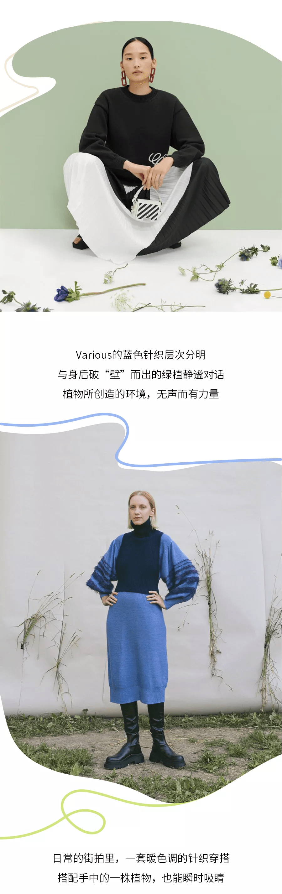 诗意|轻行原野，探寻针织的秋日诗意