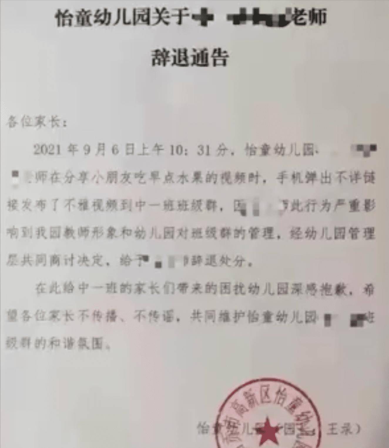 群体|四川一幼师不小心将不雅视频发到班级群，严重影响教师形象遭辞退