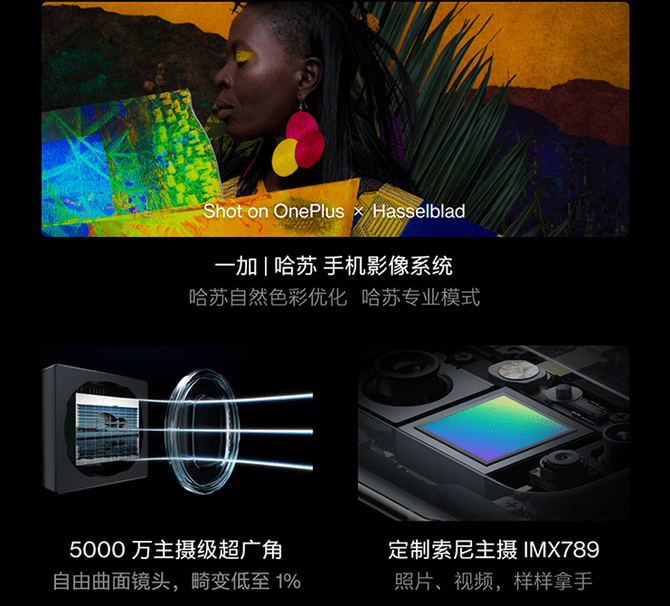该机|一加开启秒杀节活动：哈苏很便宜！一加 9 Pro最高优惠700元