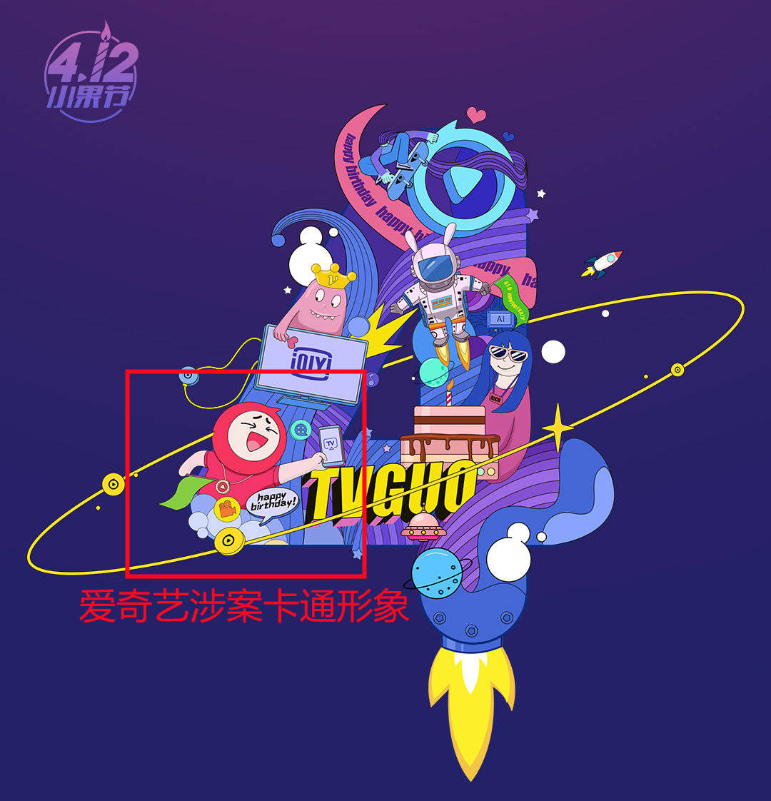 爱奇艺字节跳动版权纷争不断!撞脸皮皮虾被判侵权!_吉祥物