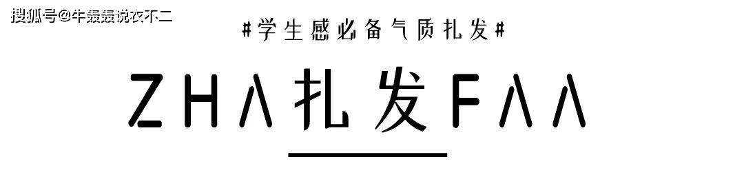 那味|韩式女大学生穿搭，真的减龄又提气质！普通打工妹子也得精致起来