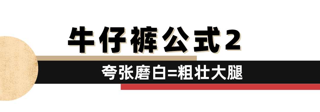 对比|牛仔裤照这4个细节挑，瘦得妈妈都让你多吃饭！