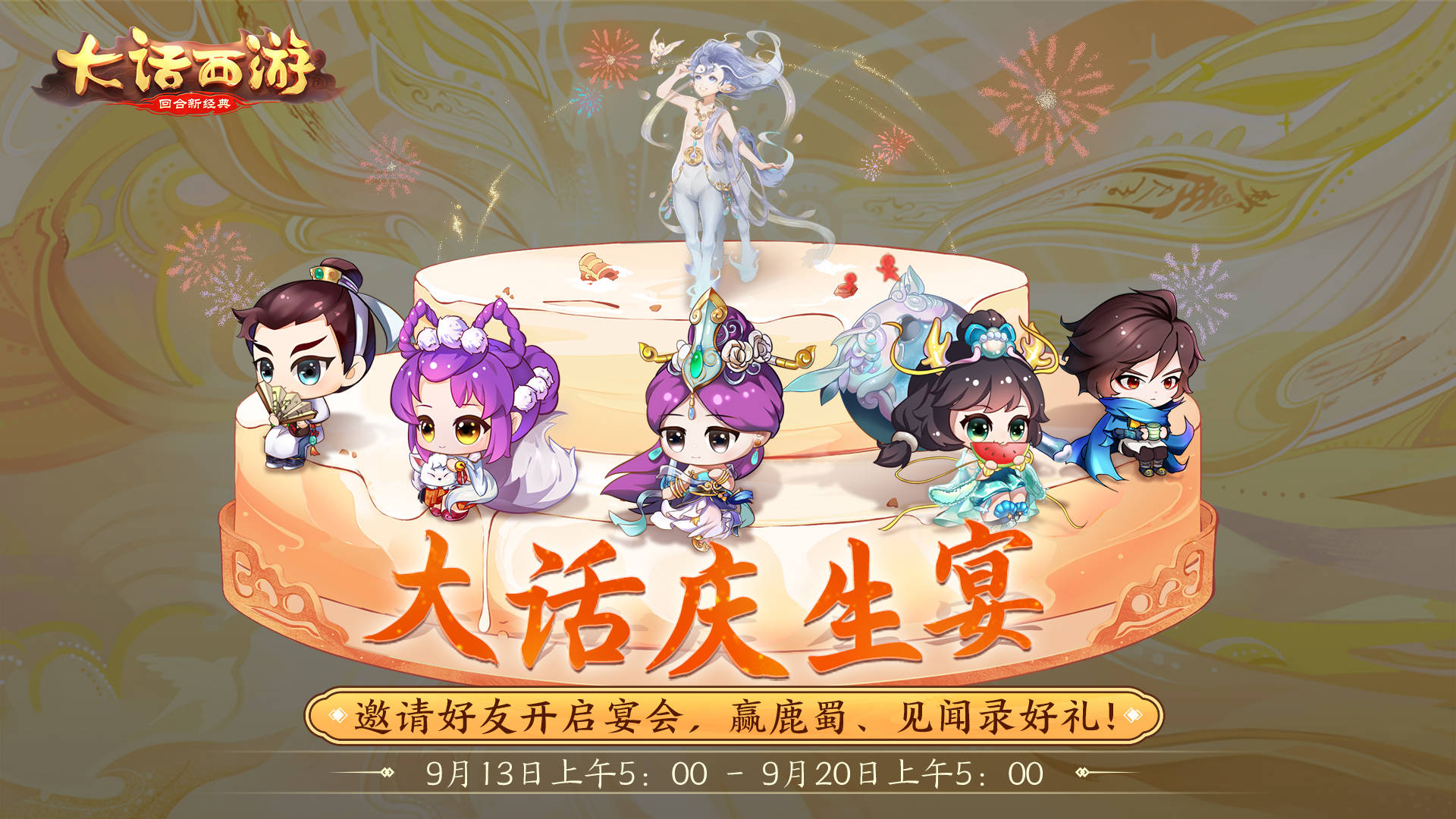 鹿蜀|六周年庆蓄势待发，十大活动欢聚庆生