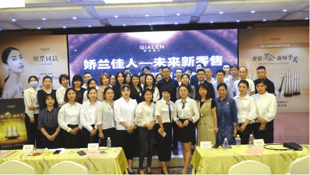巅峰|奢耀黑金·巅峰至美丨婷美美肌黑金紧颜系列新品上市品鉴会-成都站隆重召开！