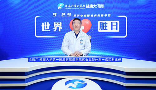 心血管大讲堂冯德广老微创手术不开胸也能精准治疗瓣膜病