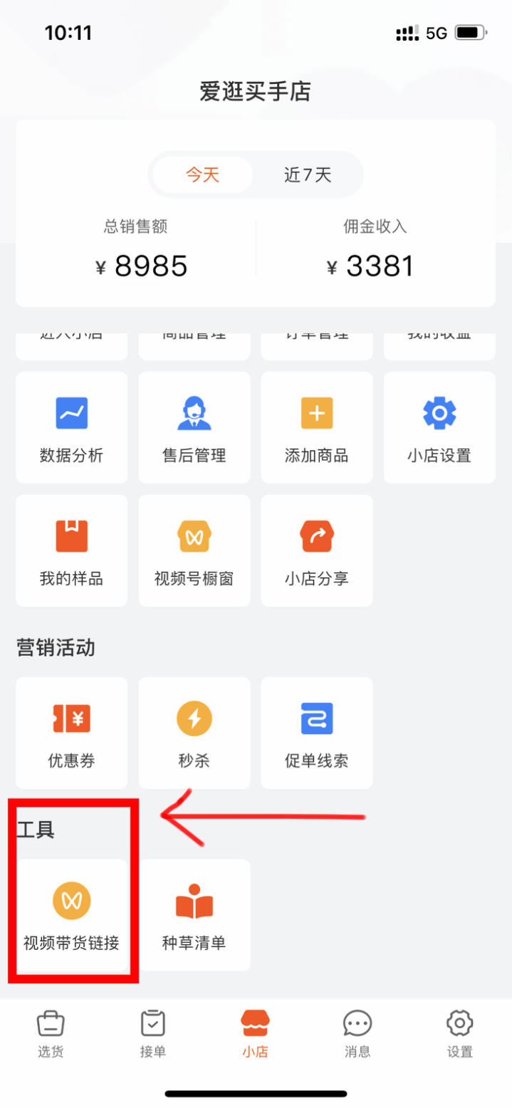 tiktok怎么挂链接带货 8680478563e44d68a777b57934ad7077.png