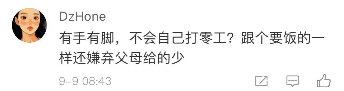 大学|女儿不满大学生活费每月只给1000元，斥责父亲：我不耍朋友的吗？