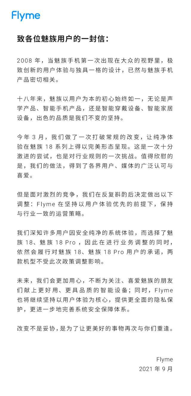 相关|删除“三零手机”相关内容，魅族 Flyme 回应：18/Pro 不受影响