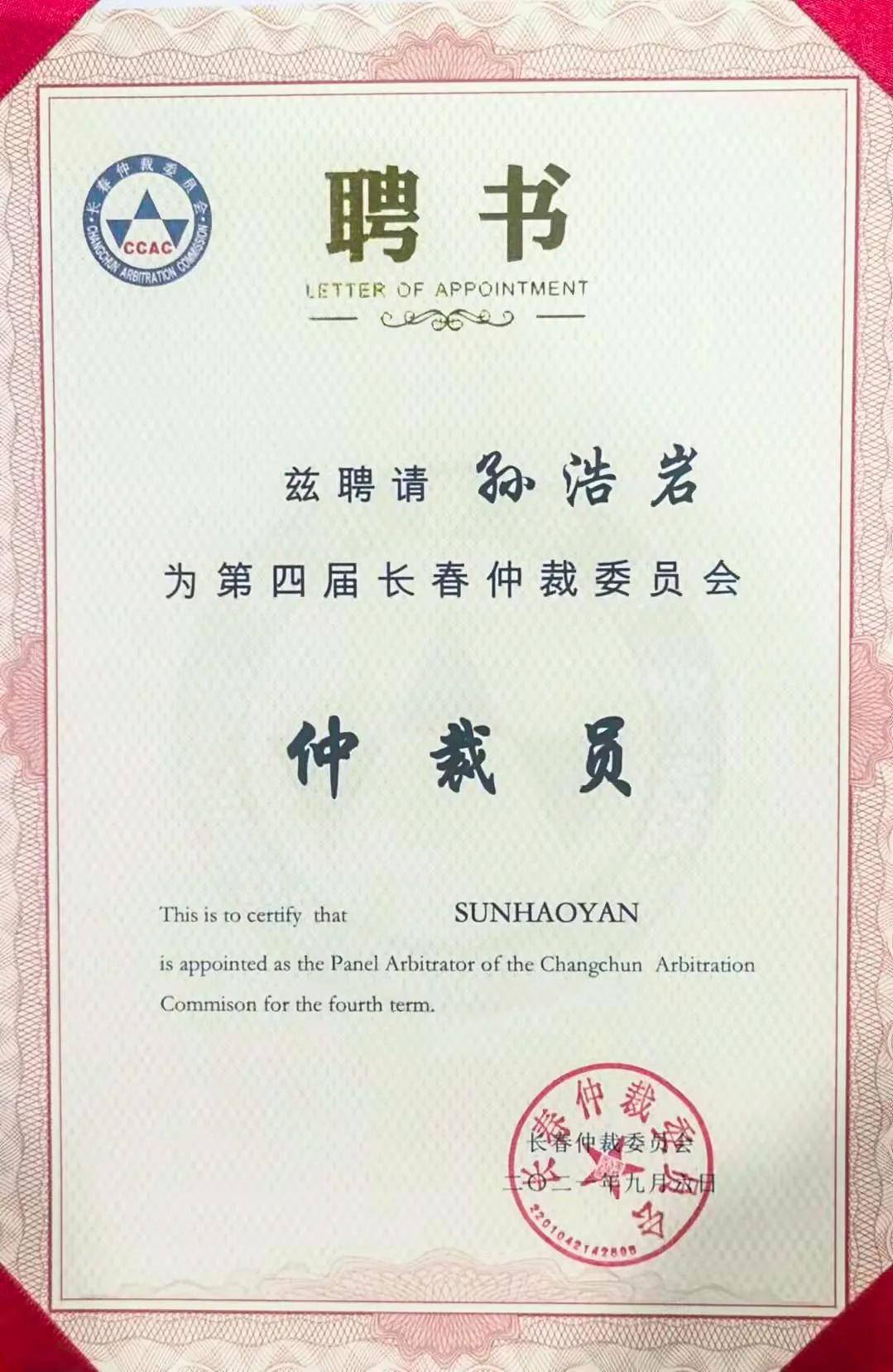 阳泉仲裁委员会：构建公平正义的营商环境