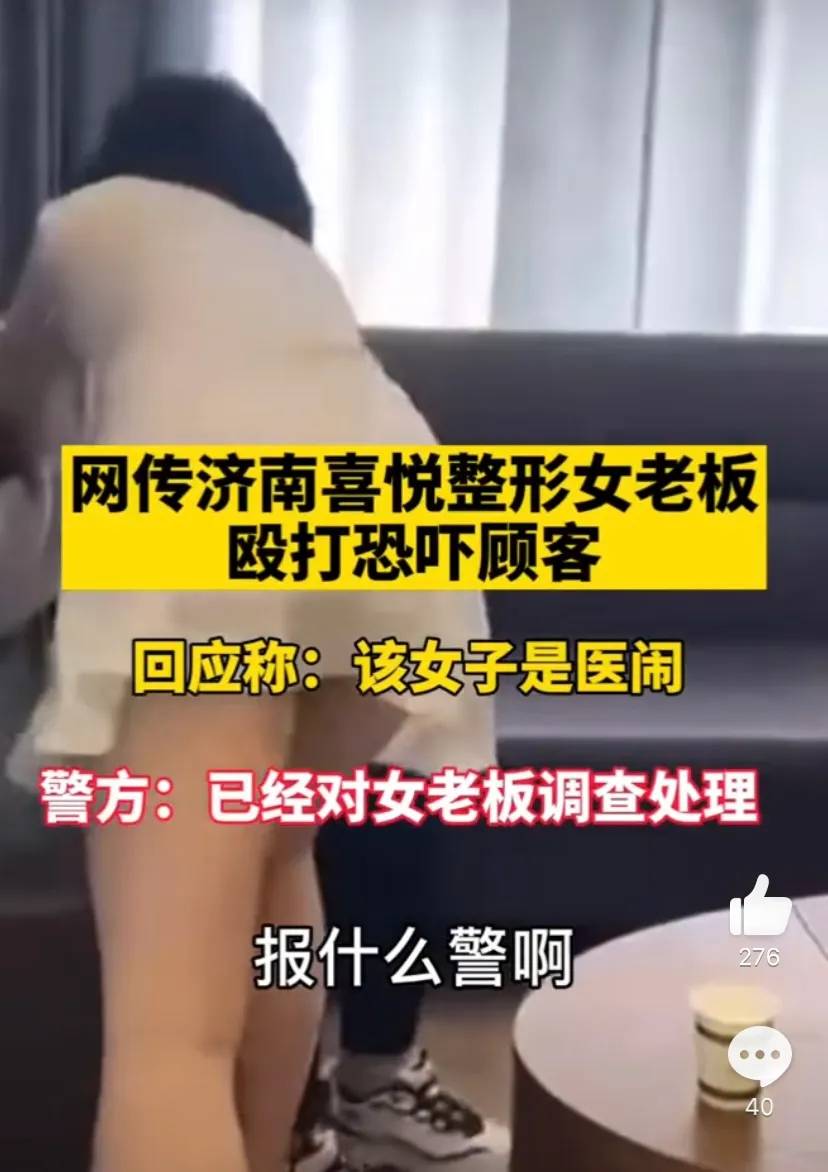 济南喜悦整形的"悲哀:开迈巴赫的女老板,被恐吓的女顾客!_刘明明