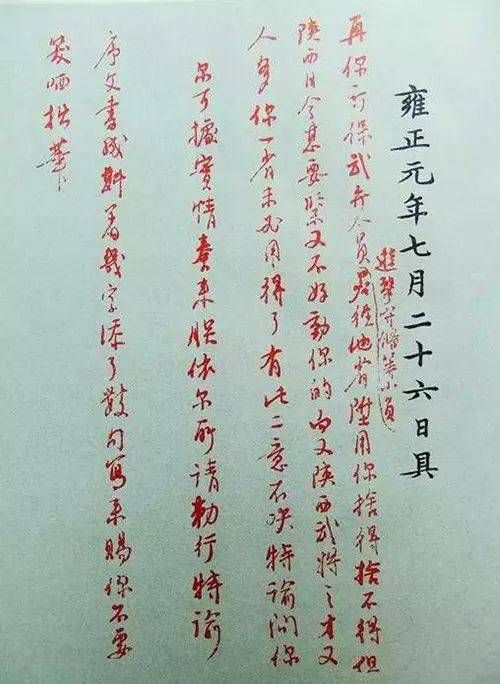 這位皇帝御批2000萬字,洋洋灑灑書卷氣_雍正