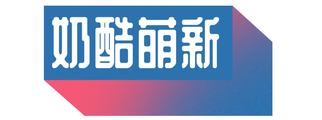 卫衣|能和他们一起军训，做梦都会笑醒吧