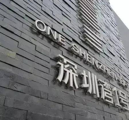 深圳深圳湾1号售楼电话深圳湾壹号楼盘详情