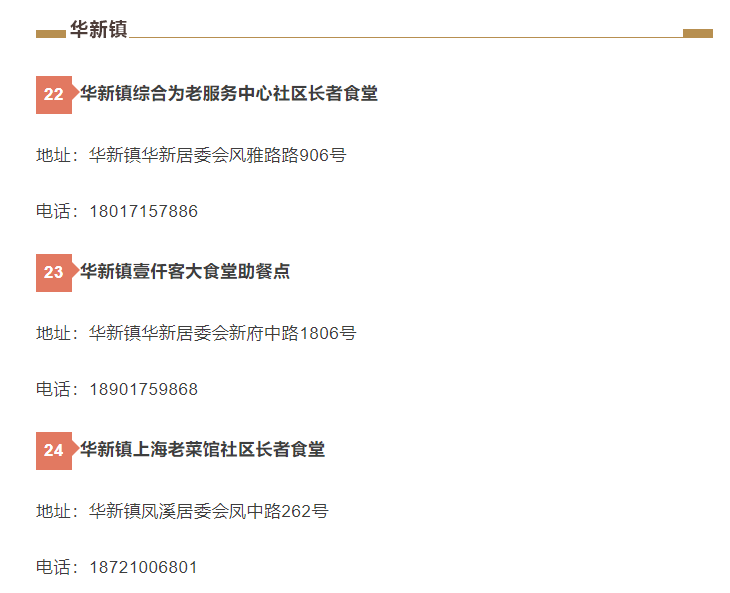 后续|吃饭不用愁！青浦区最新老年人助餐点公布，你家附近有吗?（持续更新中）