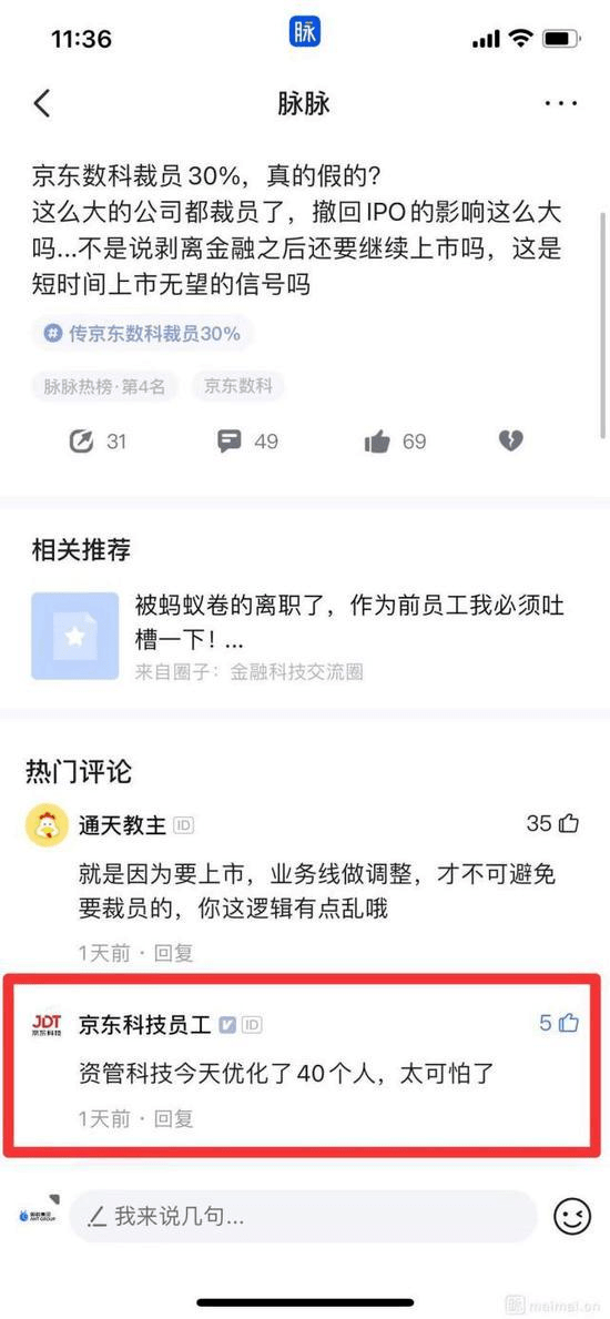 京东金融卷入“盗刷”疑云：律师称监管应及时介入(图6)