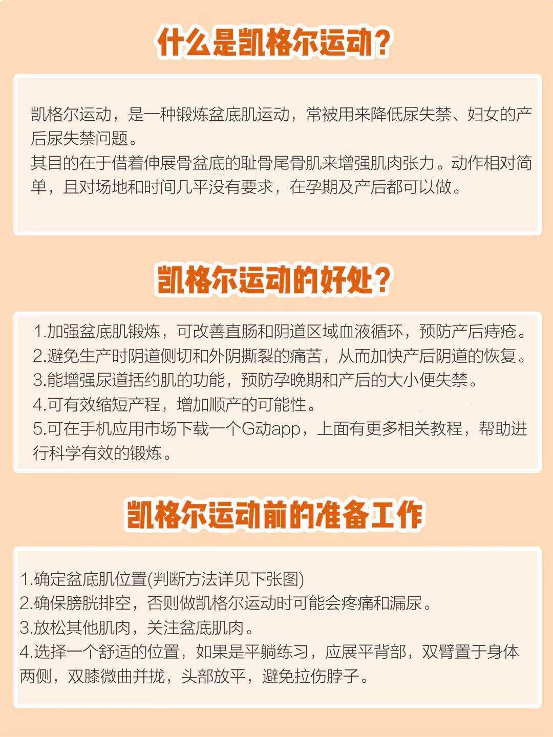 张力|孕期产后修复｜准妈必做凯格尔运动详解