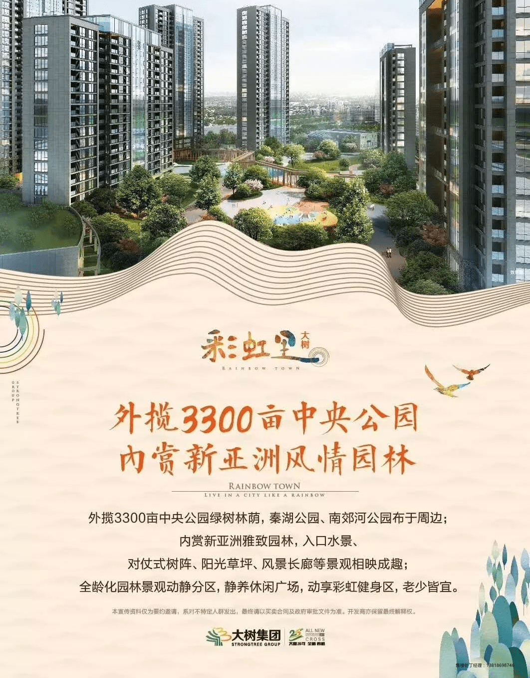 嘉兴【大树彩虹里】项目简介*新项目详情——24小时欢迎来电