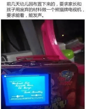 家长|幼儿园频出“花样作业”，家长被逼无奈：我的脑洞很大，你忍一下