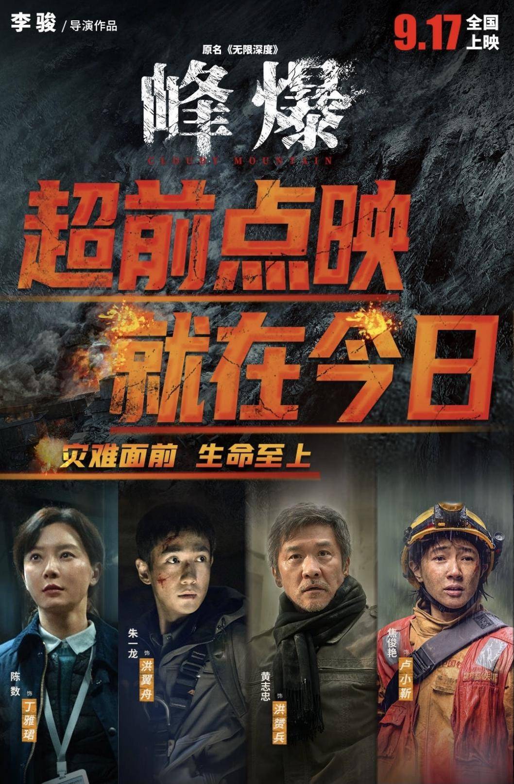 小洪|朱一龙黄志忠互晒剧照，电影峰爆今日开启点映，观众：震撼人心