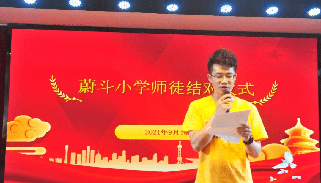 宁波市北仑区蔚斗小学第37个教师节表彰暨师徒结对仪式