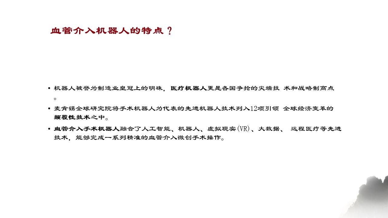 机器人|血管介入机器人的现状与展望