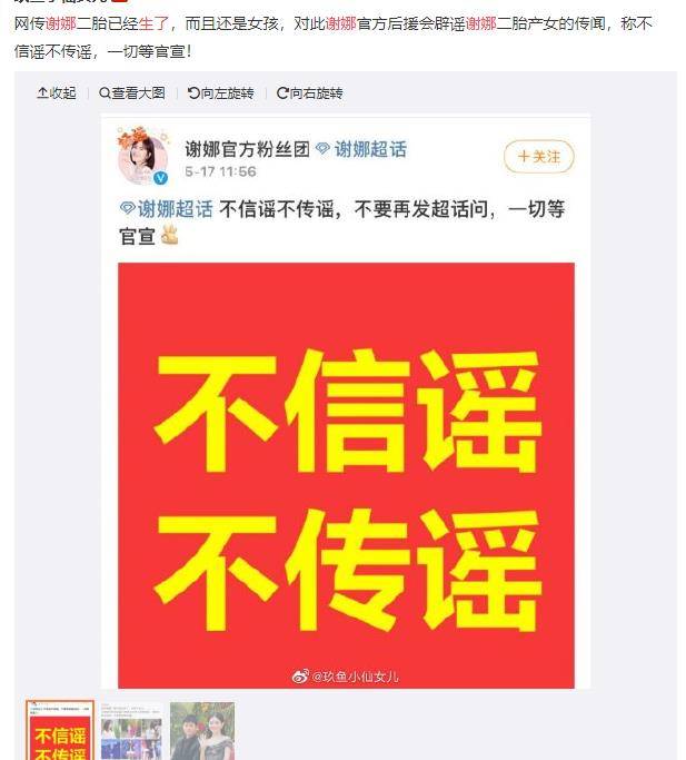 跳跳|恭喜！谢娜节目上官宣已产下二胎，女儿小名叫“小咘芽”