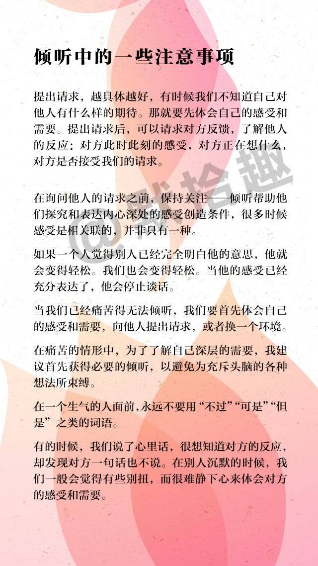 7张图文摘要学会倾听非暴力沟通第二部分精要建议收藏