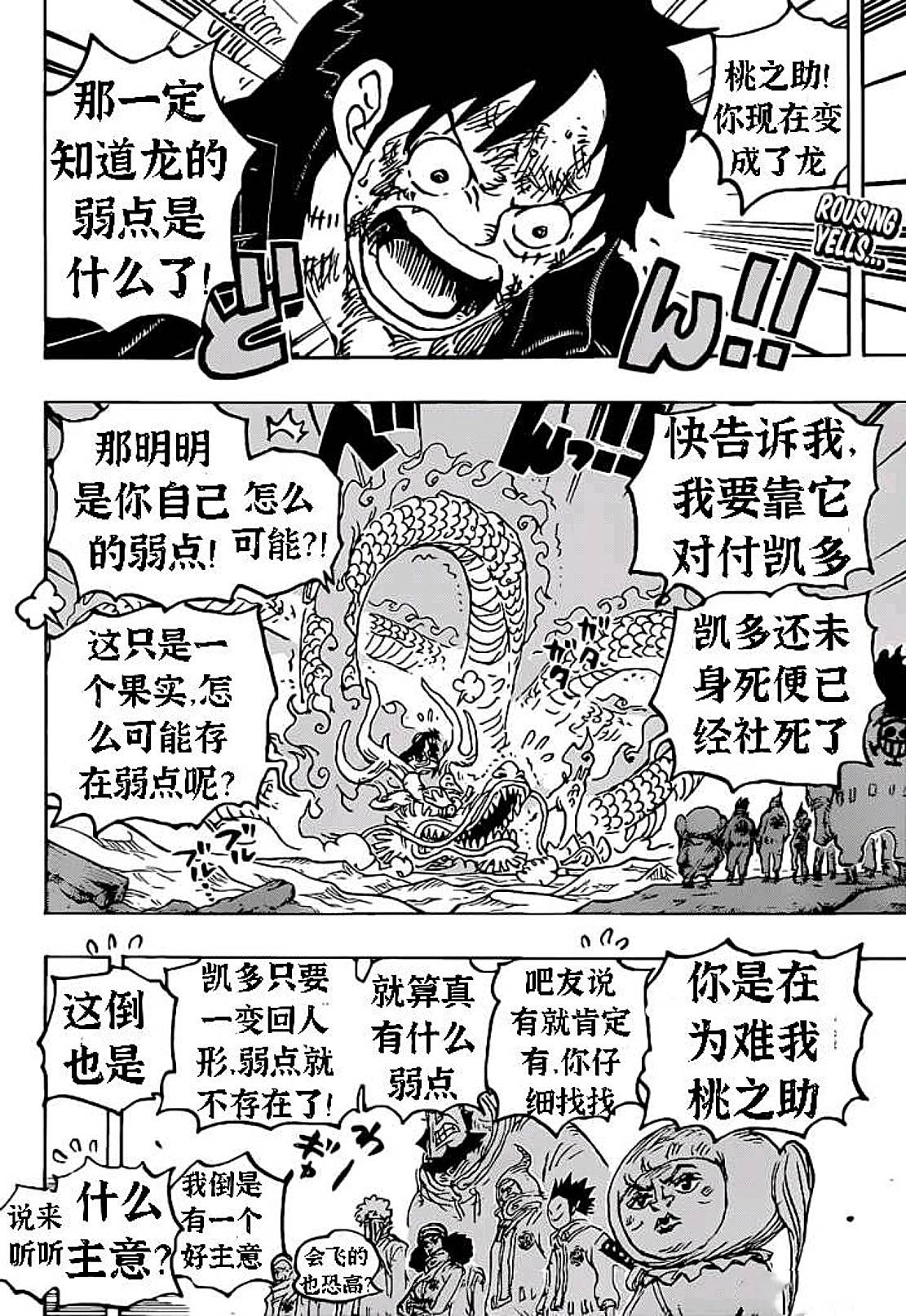 伟大航道|海贼王1025话：凯多沦为路飞坐骑，传遍伟大航道，大型社死现场