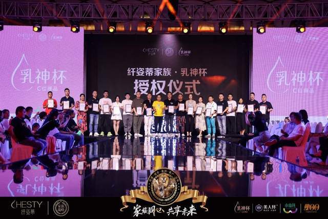 内衣周刊家族同心共享未来纤姿蒂品牌家族模式战略暨新