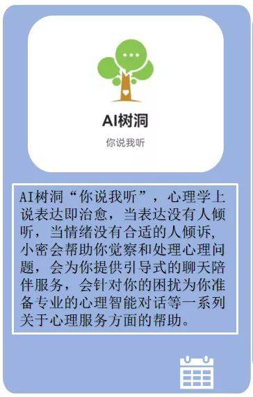 系列|心理产品懂你系列之——密友AI，智能心理机器人