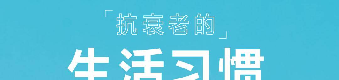 张敏|53岁张敏时隔28年再扮赵敏，8大生活习惯可防止衰老