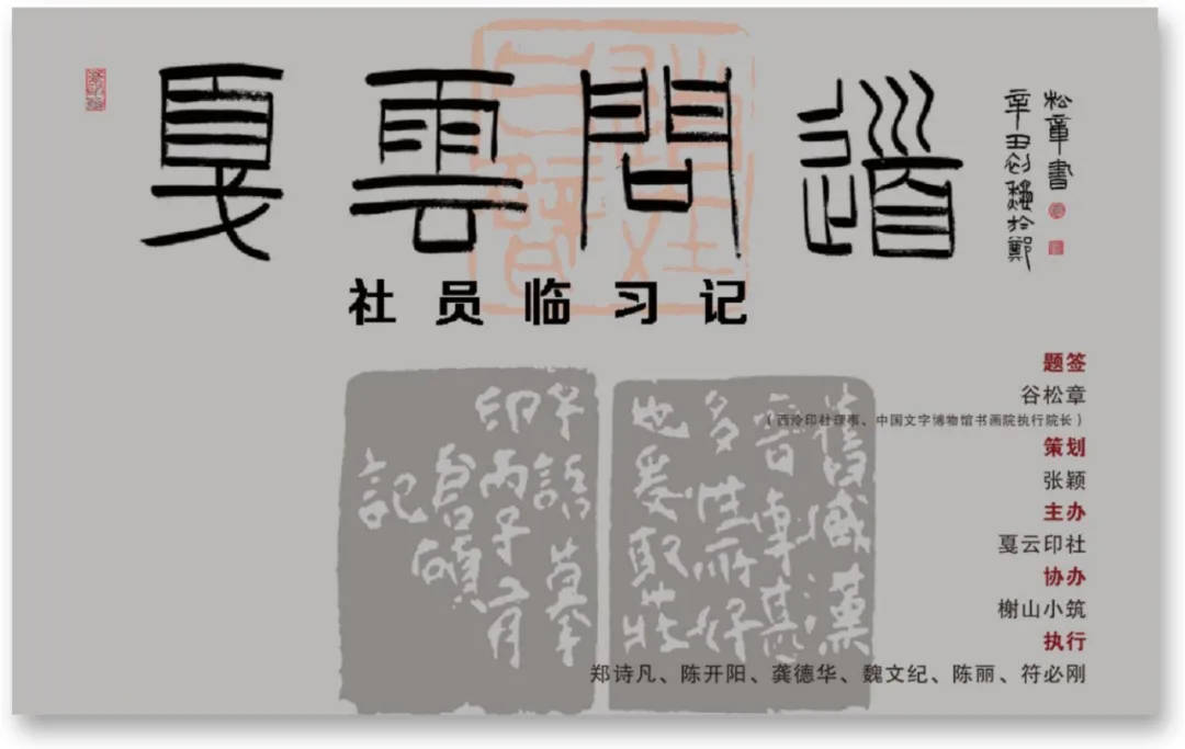 戛云印社·戛云问道社员临习记——肖天明_手机搜狐网